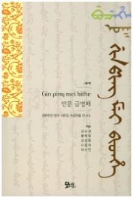 만문 금병매